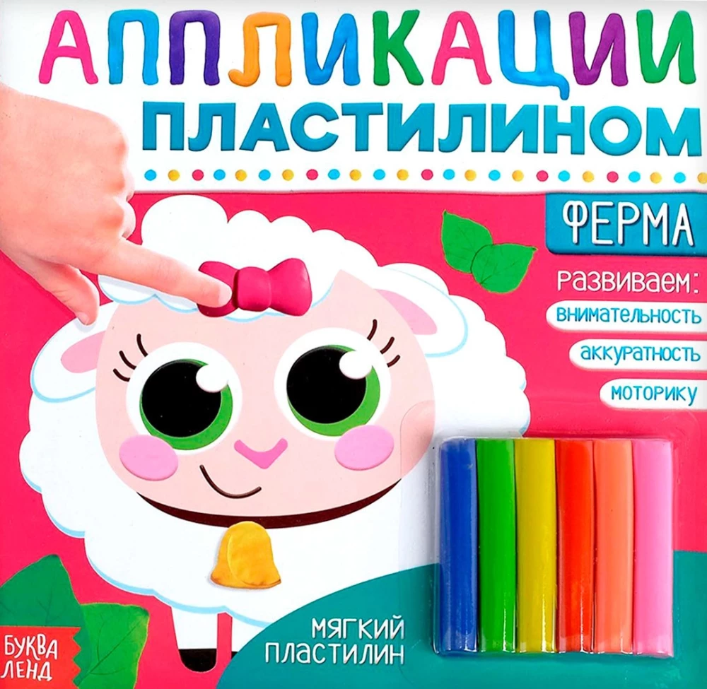 Aplikācijas ar plastilīnu - Ferma