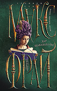 Дар Шаванахолы