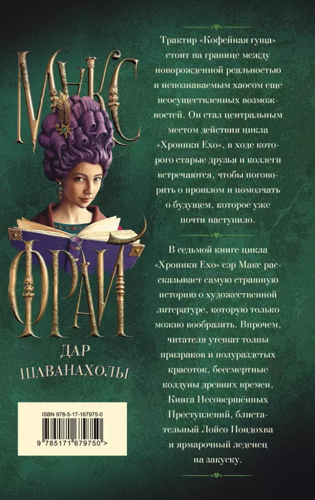 Дар Шаванахолы