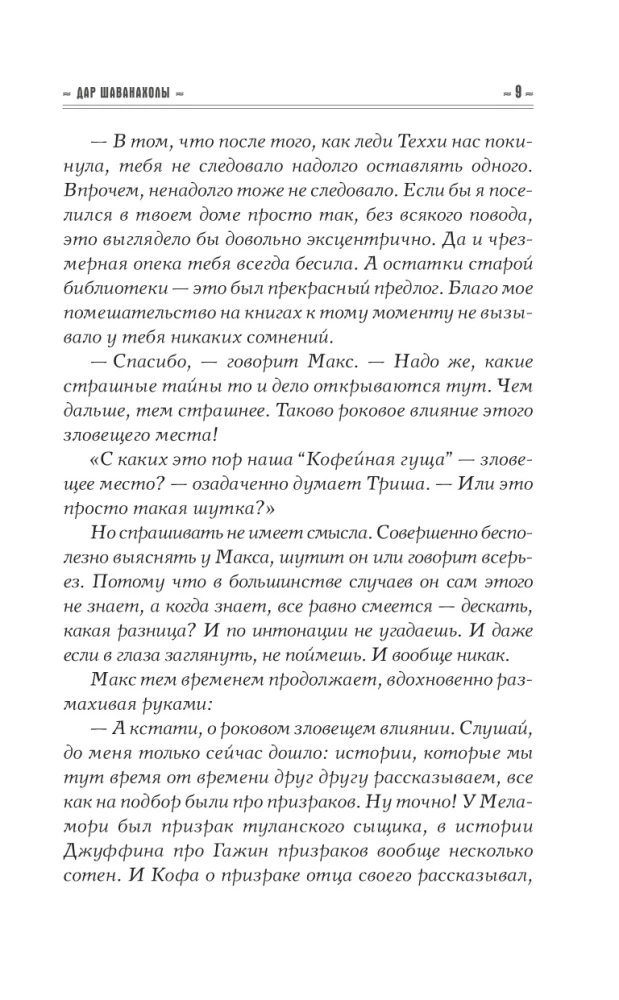 Дар Шаванахолы