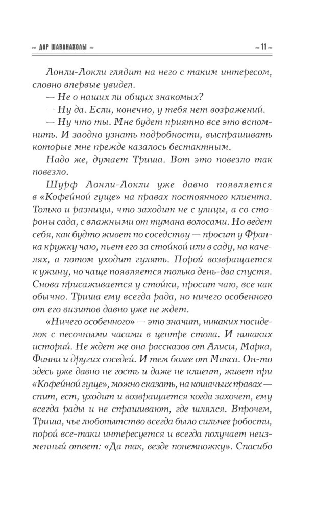 Дар Шаванахолы
