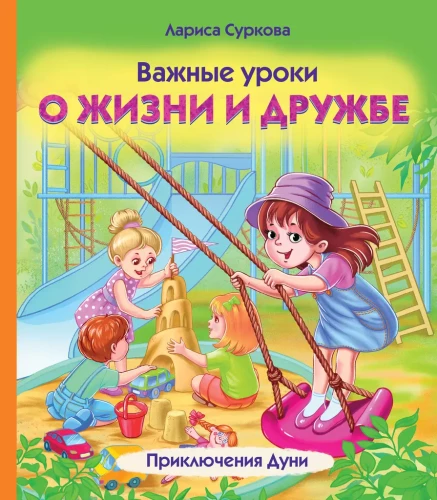 Svarīgas mācības par dzīvi un draudzību. Dūnas piedzīvojumi
