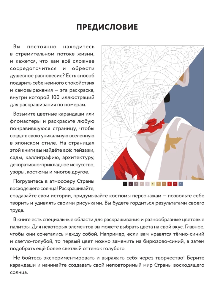 Skaistā Japāna. Krāsošana pēc numuriem