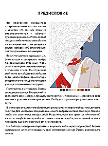 Skaistā Japāna. Krāsošana pēc numuriem