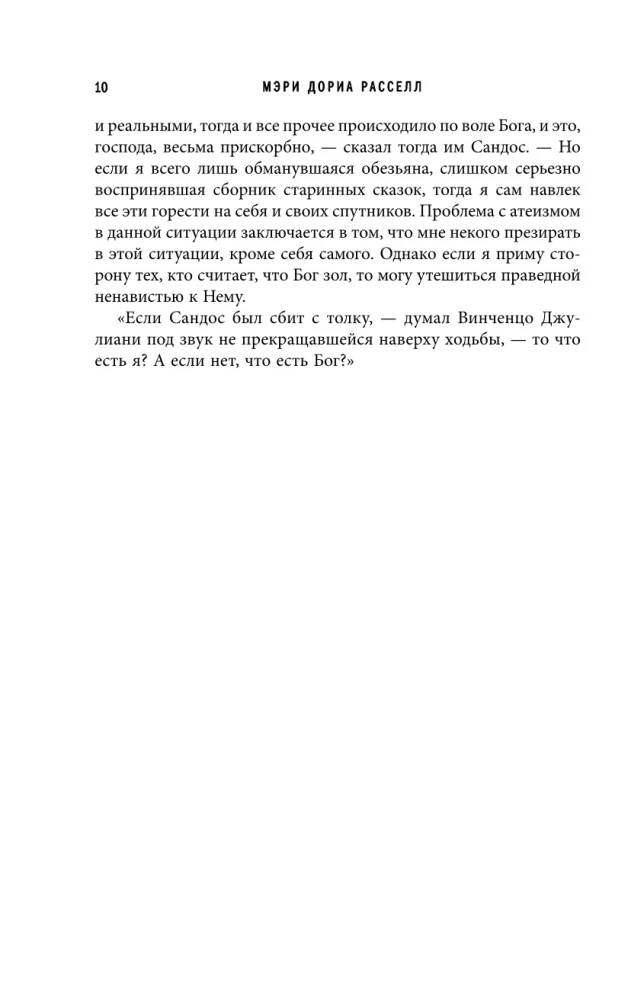 Dievišķie bērni