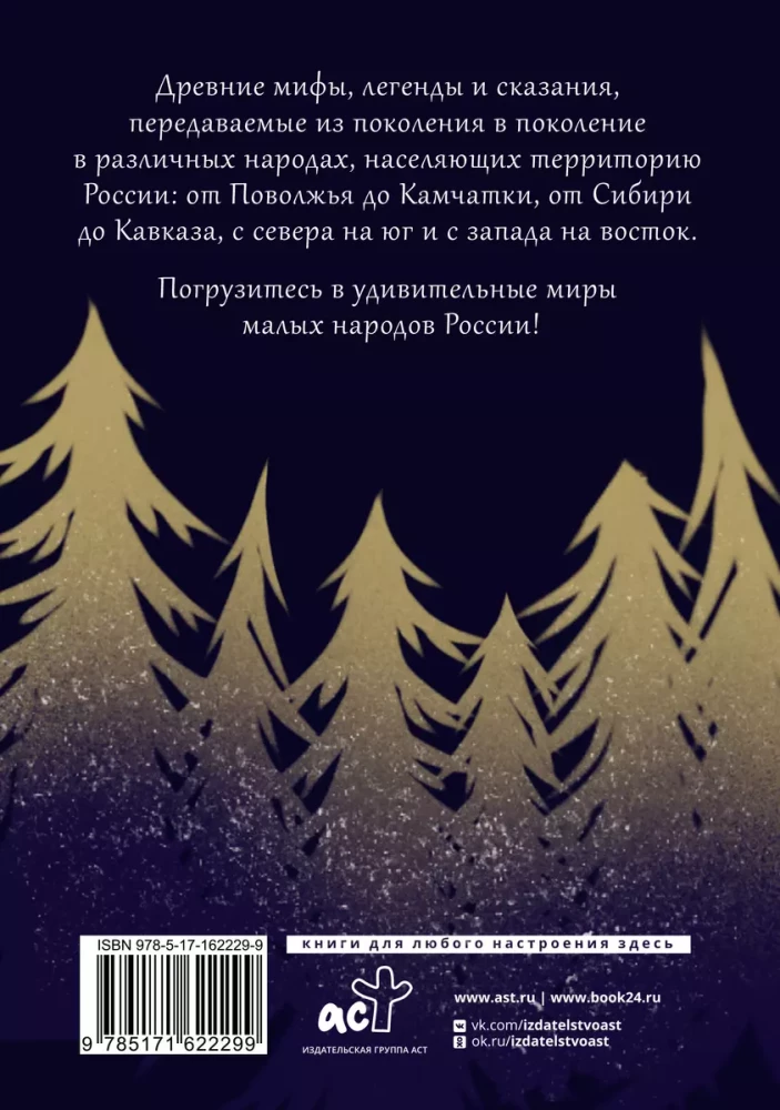 Krievijas tautas. Mīti un leģendas