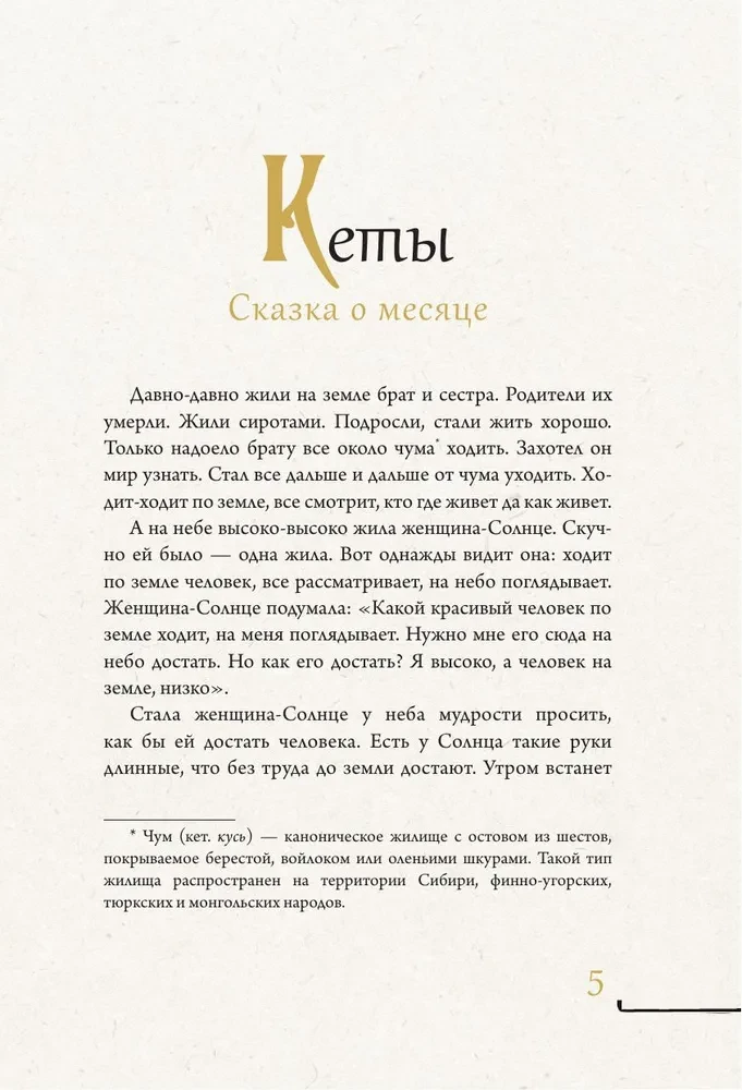 Krievijas tautas. Mīti un leģendas