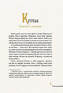 Krievijas tautas. Mīti un leģendas