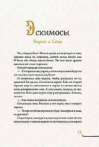 Krievijas tautas. Mīti un leģendas