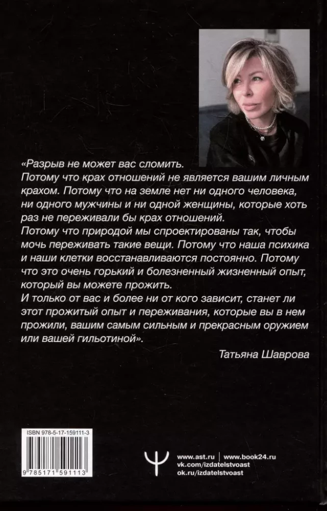 Sadrupusi. Kā izdzīvot šķiršanos un noticēt mīlestībai, kad jūsu sirds ir salauzta. Soli pa solim instrukcija