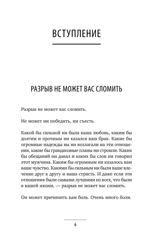 Sadrupusi. Kā izdzīvot šķiršanos un noticēt mīlestībai, kad jūsu sirds ir salauzta. Soli pa solim instrukcija
