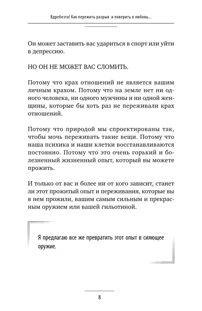 Sadrupusi. Kā izdzīvot šķiršanos un noticēt mīlestībai, kad jūsu sirds ir salauzta. Soli pa solim instrukcija
