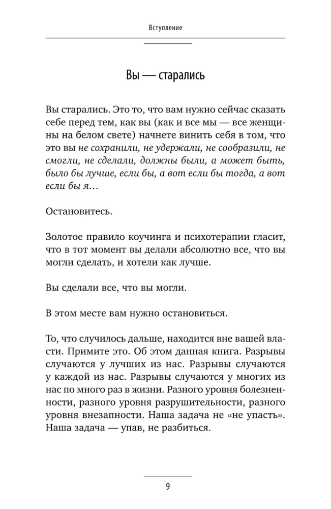 Sadrupusi. Kā izdzīvot šķiršanos un noticēt mīlestībai, kad jūsu sirds ir salauzta. Soli pa solim instrukcija