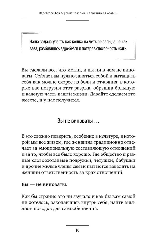 Sadrupusi. Kā izdzīvot šķiršanos un noticēt mīlestībai, kad jūsu sirds ir salauzta. Soli pa solim instrukcija