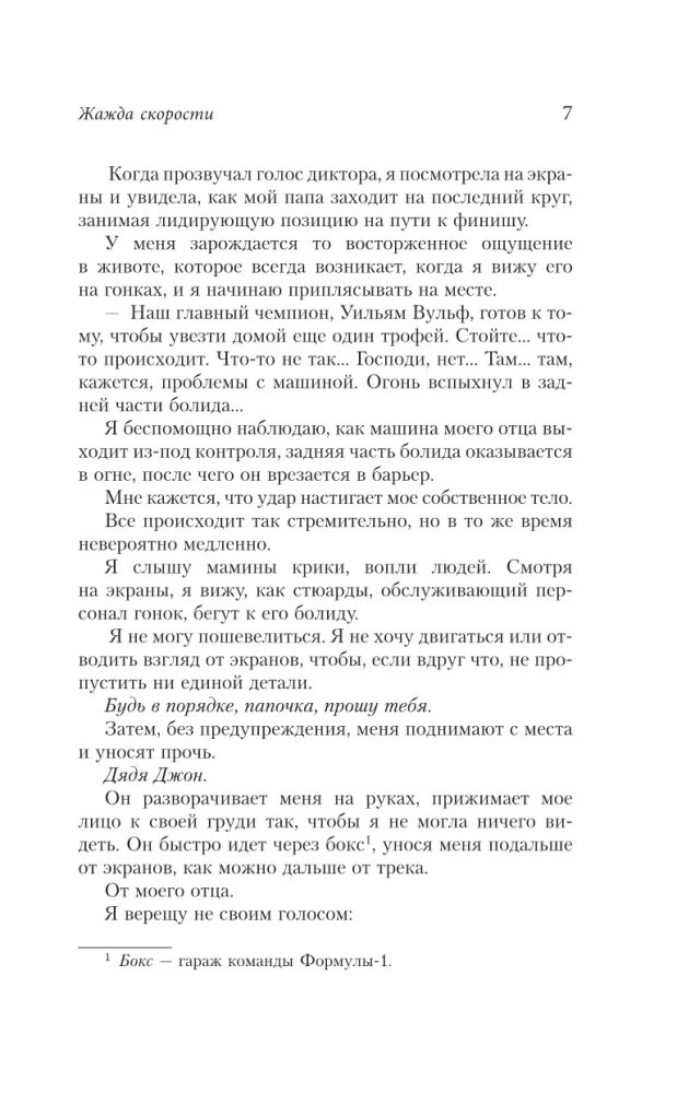 Ātruma izsalkums