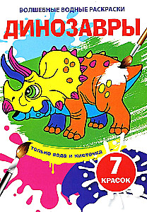 Burvju ūdens krāsojamās grāmatas - Dinosauri
