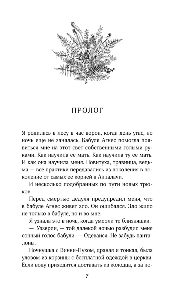 V stundā vārna