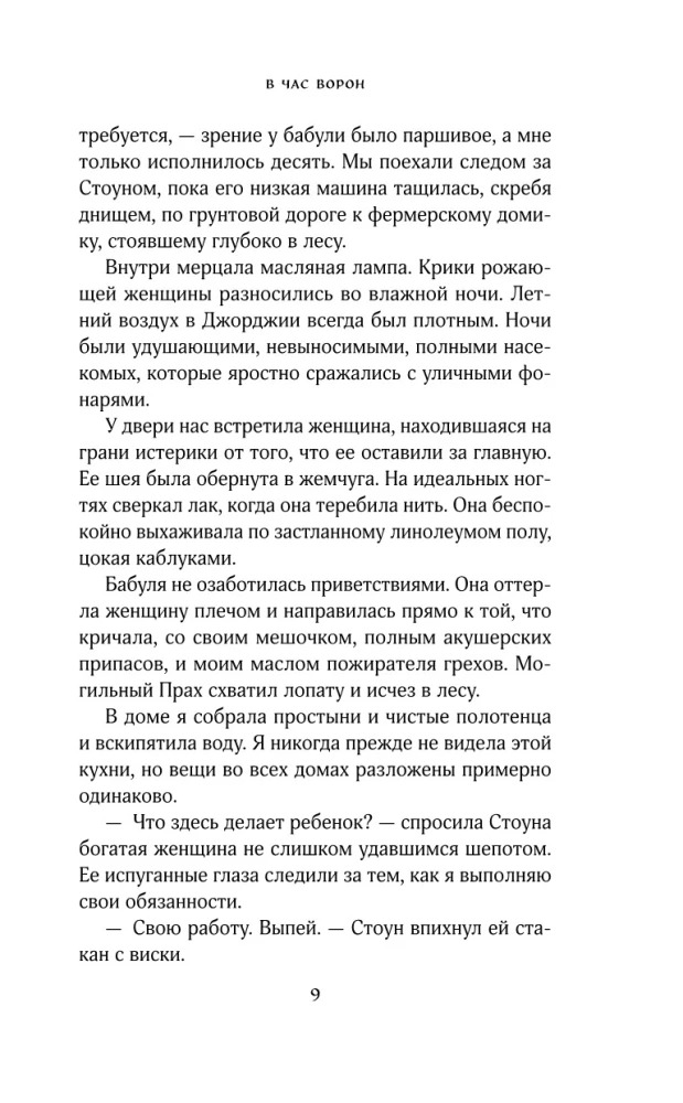 V stundā vārna
