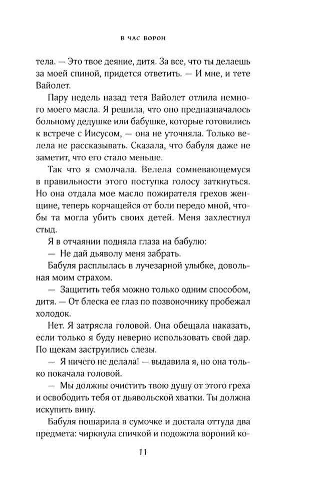 V stundā vārna