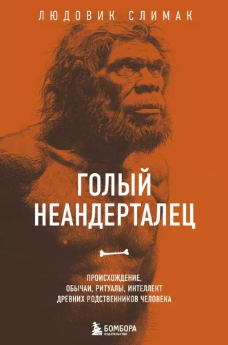 Kailais neandertālietis. Izcelsme, paražas, rituāli, senču cilvēka intelekts