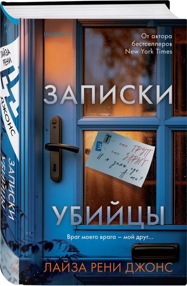Записки убийцы