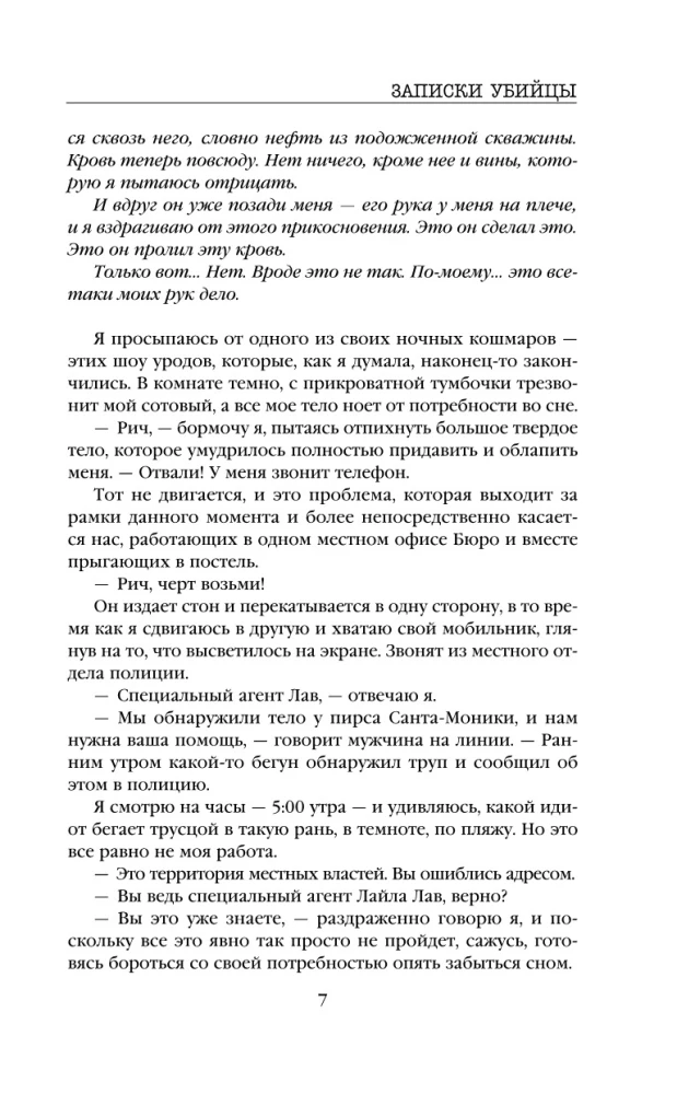 Записки убийцы