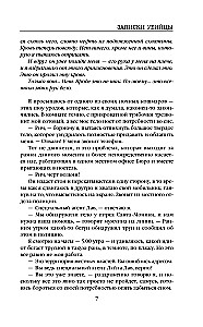Записки убийцы