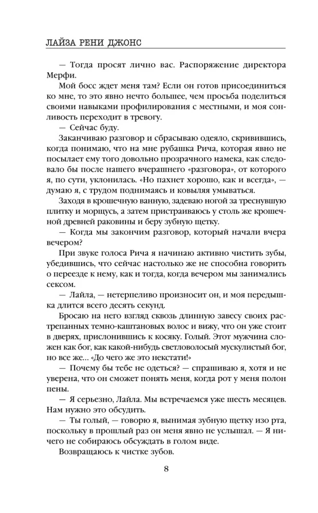 Записки убийцы