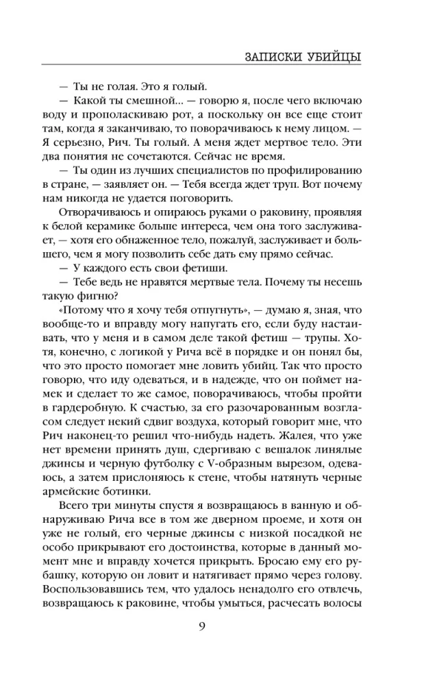 Записки убийцы