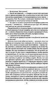 Записки убийцы