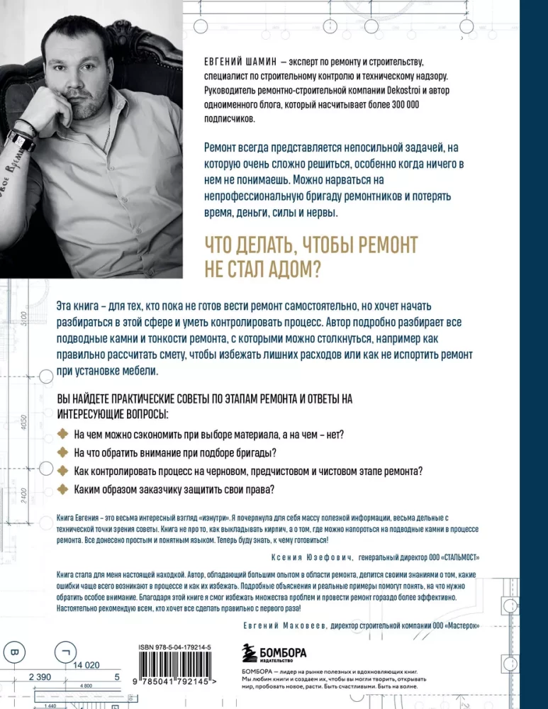 Anatomija remonta. Viss, kas jāzina pasūtītājam par remontdarbu posmiem no budžeta plānošanas līdz mēbeļu uzstādīšanai