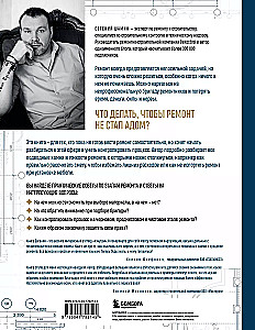 Anatomija remonta. Viss, kas jāzina pasūtītājam par remontdarbu posmiem no budžeta plānošanas līdz mēbeļu uzstādīšanai