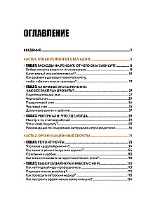 Anatomija remonta. Viss, kas jāzina pasūtītājam par remontdarbu posmiem no budžeta plānošanas līdz mēbeļu uzstādīšanai
