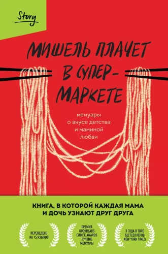 Mišela raudā veikalā. Atmiņas par bērnības garšu un mātes mīlestību