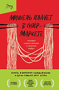 Mišela raudā veikalā. Atmiņas par bērnības garšu un mātes mīlestību