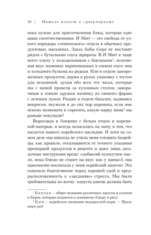 Mišela raudā veikalā. Atmiņas par bērnības garšu un mātes mīlestību