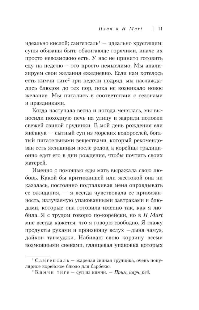 Mišela raudā veikalā. Atmiņas par bērnības garšu un mātes mīlestību
