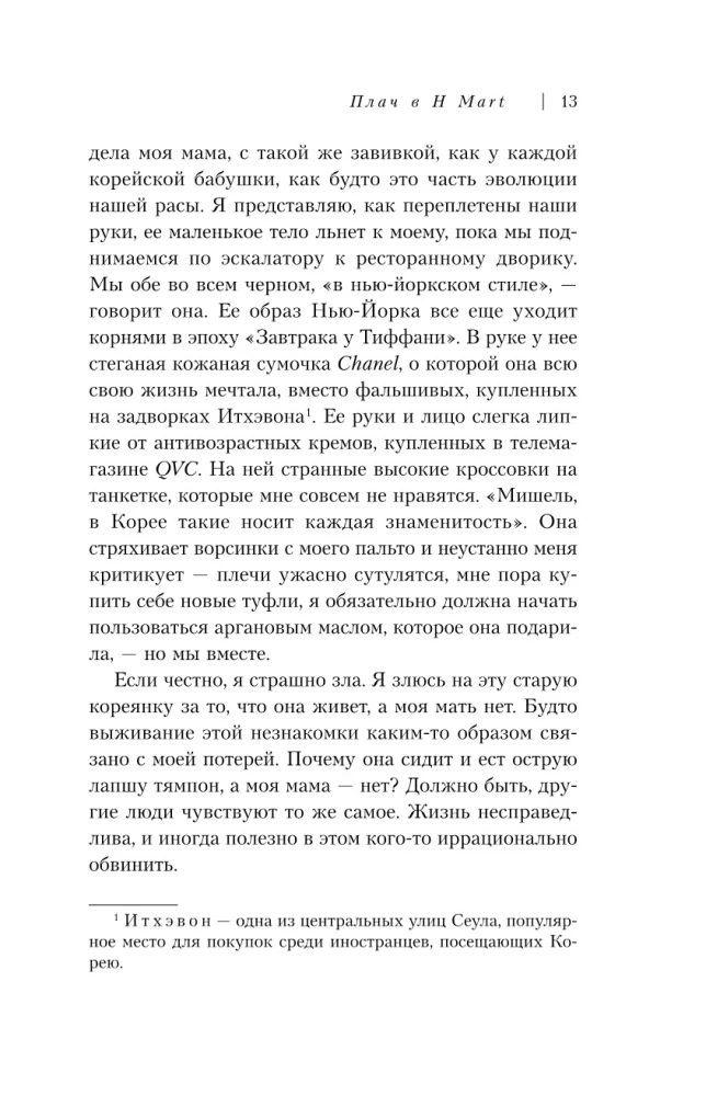 Mišela raudā veikalā. Atmiņas par bērnības garšu un mātes mīlestību