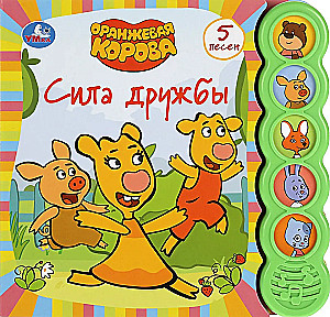 Mūzikas grāmata. Draudzības spēks. Oranžā govs