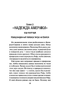 Нейтан Чен. К мечте прыжок за прыжком