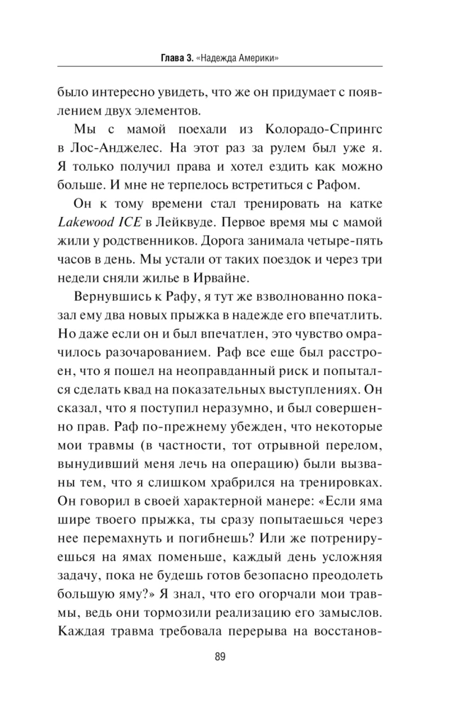 Нейтан Чен. К мечте прыжок за прыжком
