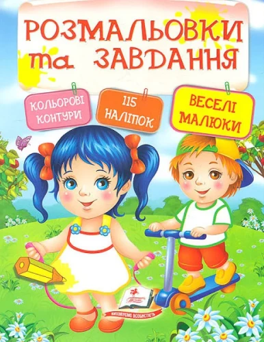 Uzlīmes. Priecīgie mazuļi