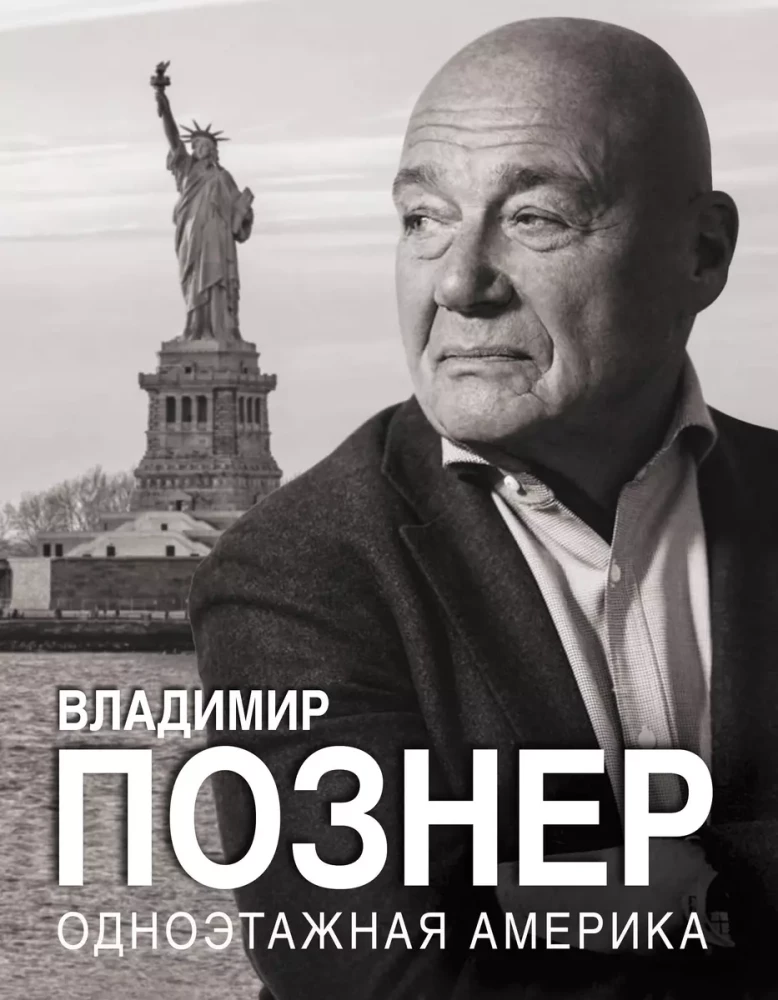 Vienstāvu Amerika
