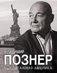 Vienstāvu Amerika