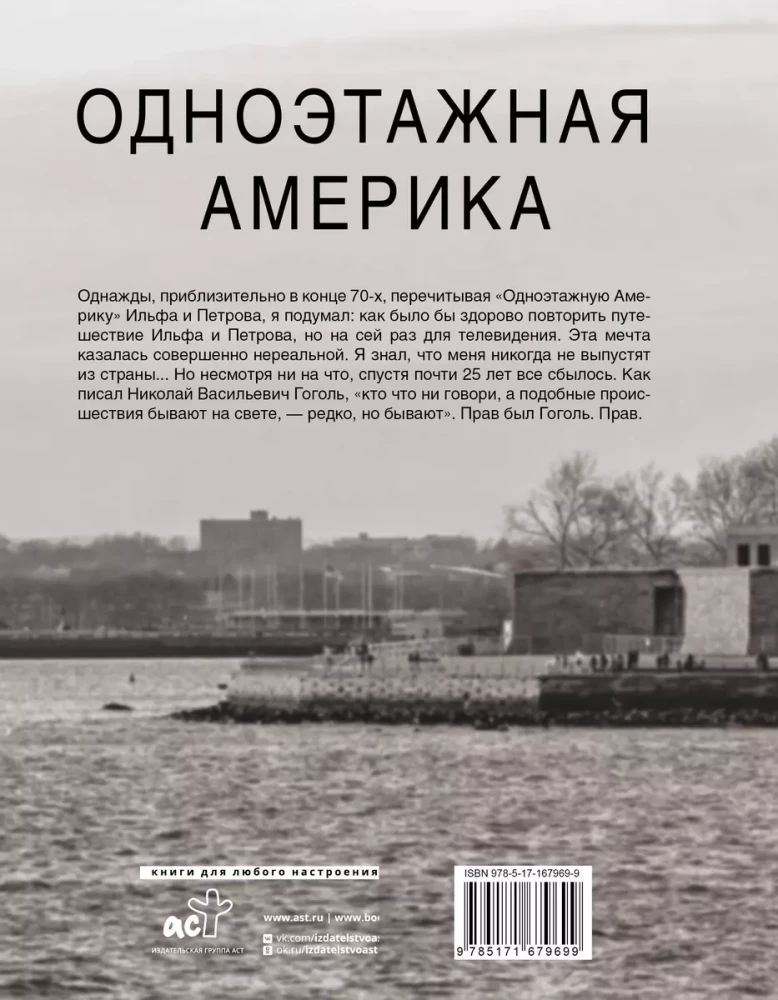 Vienstāvu Amerika