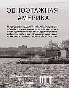 Vienstāvu Amerika