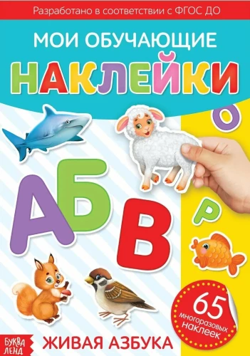Dzīvā alfabēta