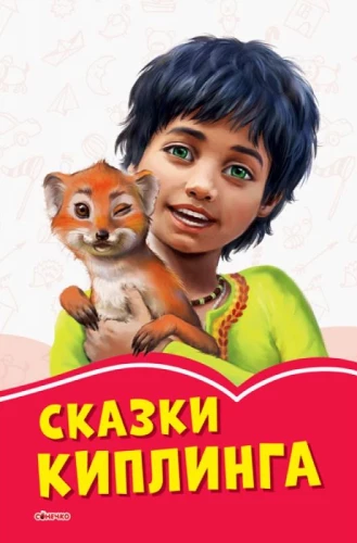 Kiplinga pasakas