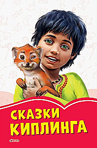Kiplinga pasakas