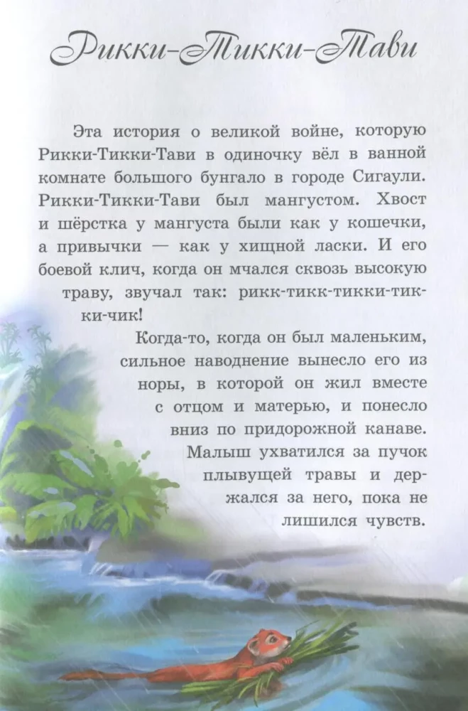 Kiplinga pasakas